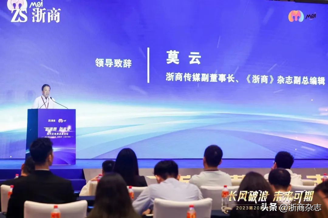 钱塘江畔大咖齐聚！电商3.0时代，新消费如何望见未来？