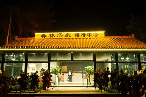 内江周边泡温泉的地方,内江好玩的地方森林公园