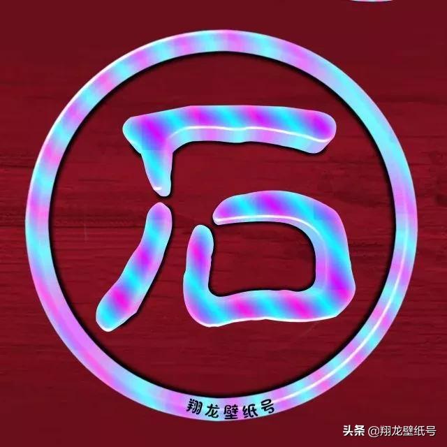 财旺好运头像微信,财源滚滚吉祥好运的微信头像