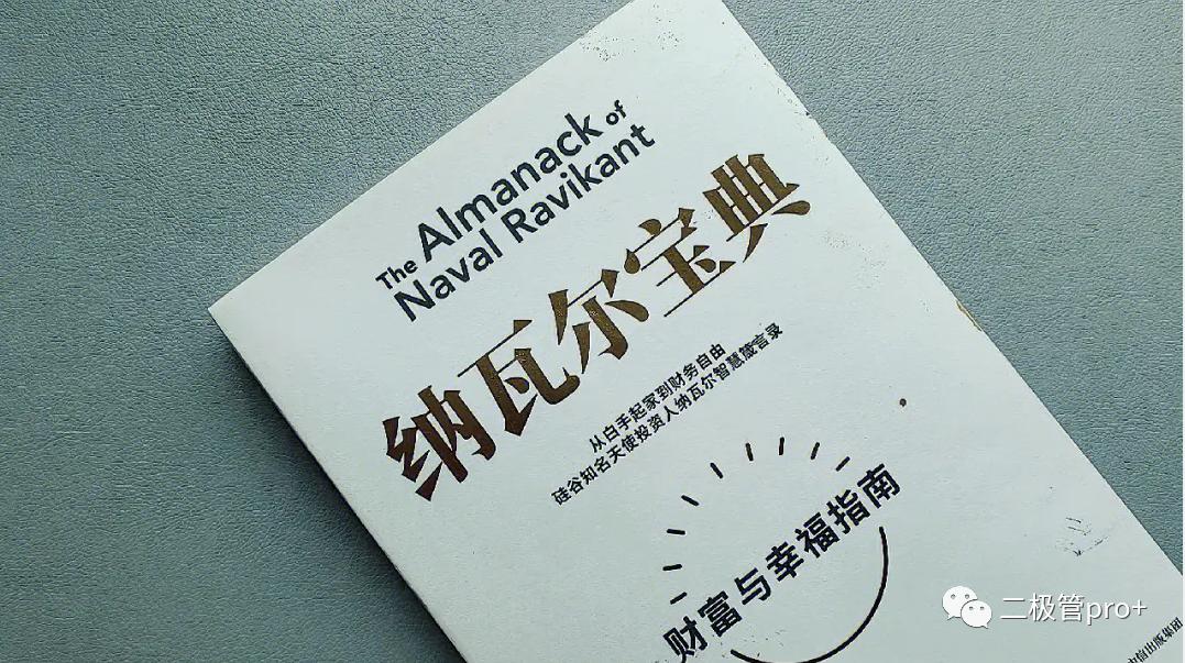 【芯·推荐】纳达尔宝典|赚得多，活得久？那些关于致富的开悟瞬间