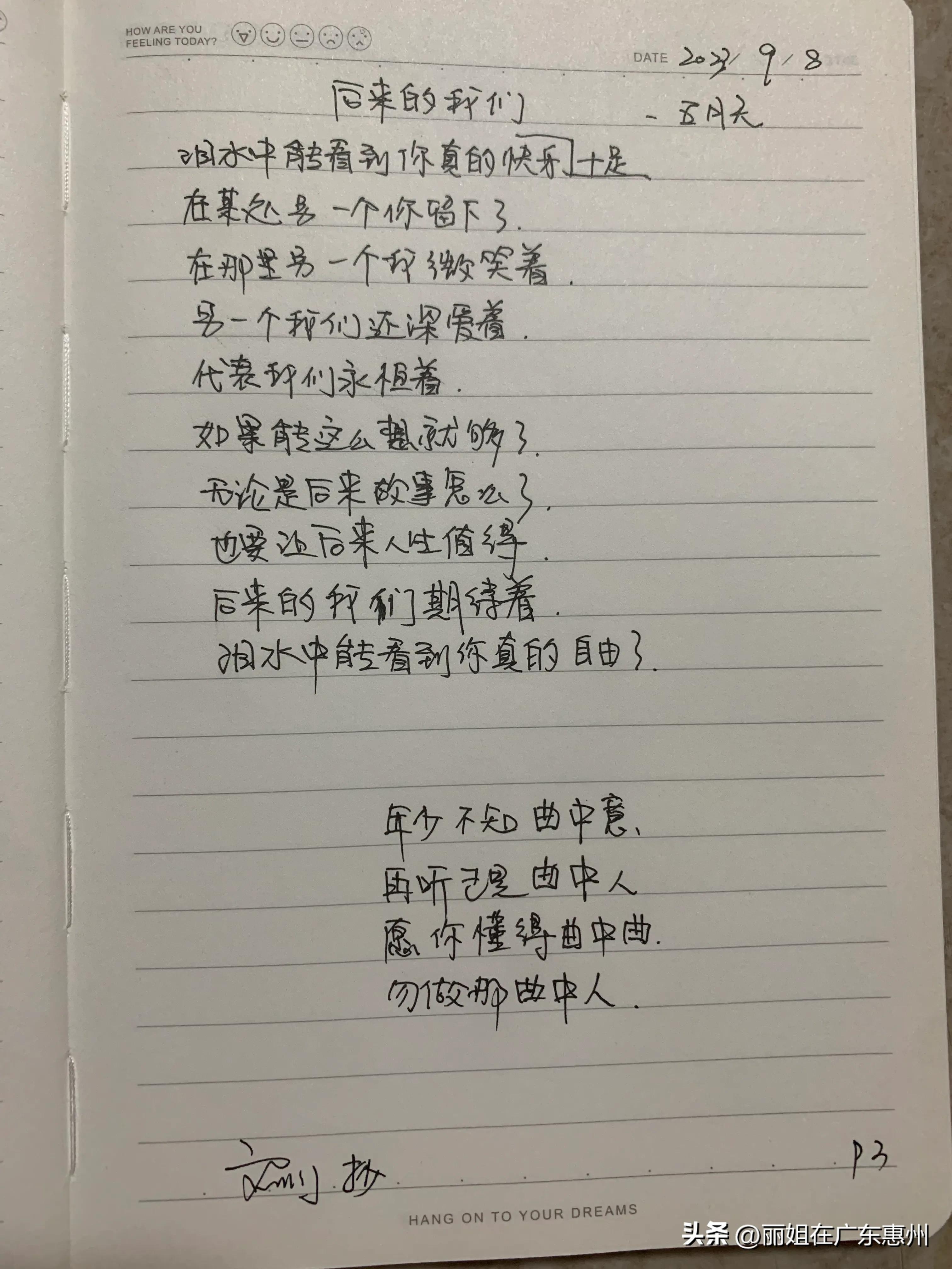手抄歌词第1天：后来的我什么都有了，就是没有你！
