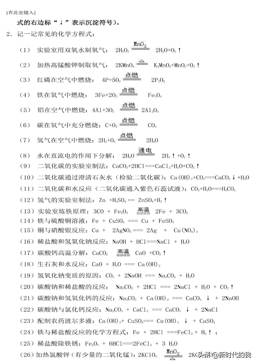 化学初中中考知识重点教辅人教版,2021初中化学必背知识点整理归纳
