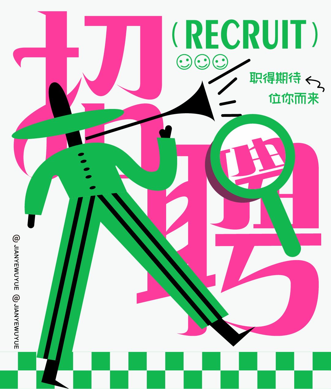 入职邀请！建邺吾悦@你，你有一份应聘通知待领取！