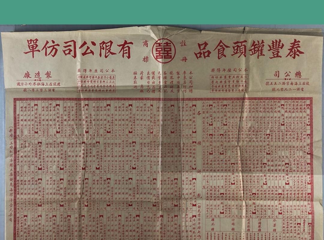 永生的饼干,万年青瓜味饼干