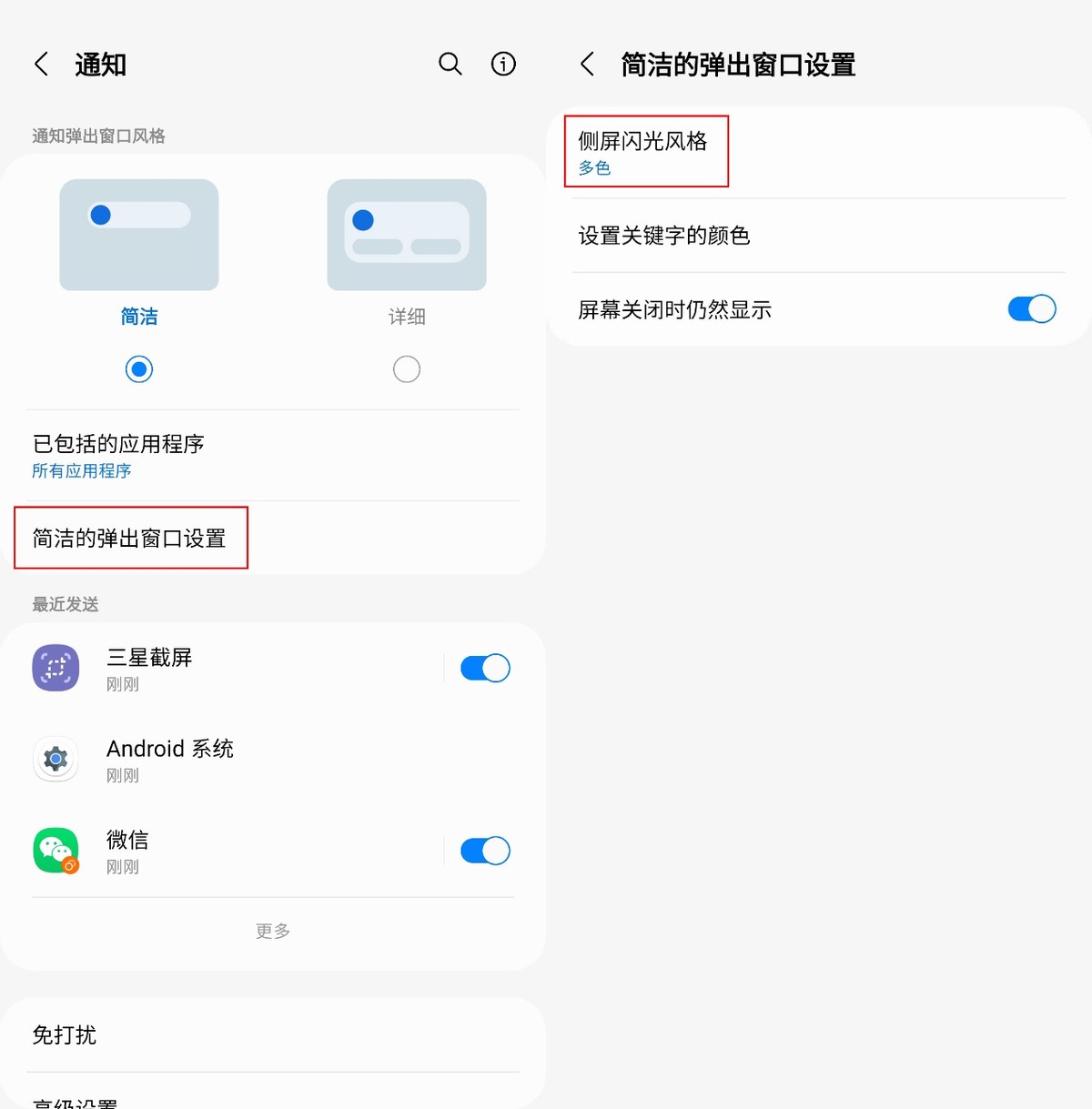 三星手机侧屏闪光功能在哪,三星note20ultra侧屏闪光