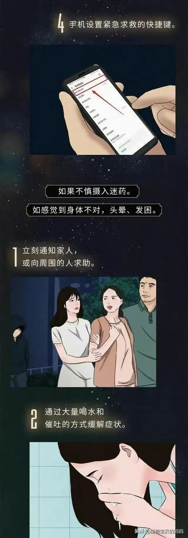 女孩被下药迷奸的全过程，看完你害怕了吗？