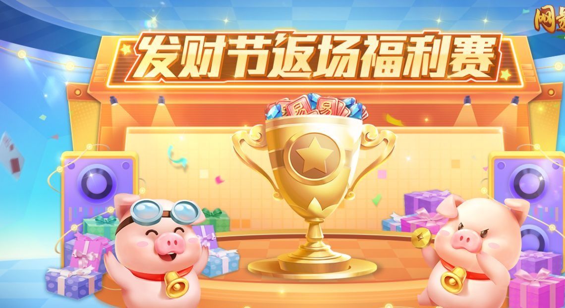 网易棋牌兑换商城,网易棋牌回归礼包