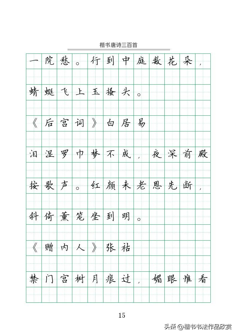 钢笔字行书唐诗三百首字帖,赵忱唐诗三百首钢笔书法pdf