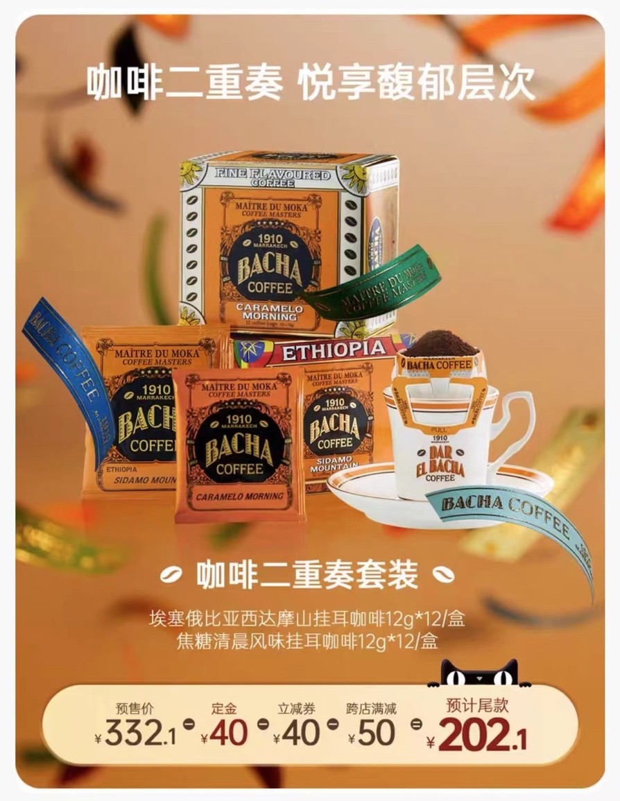 双十一的选购清单，BACHACOFFEE为你准备更多惊喜礼盒