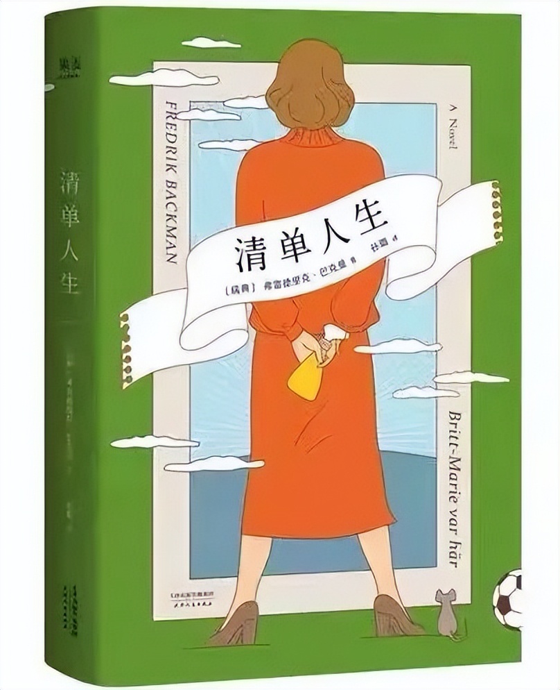 清单人生是什么意思,清单人生讲的是什么