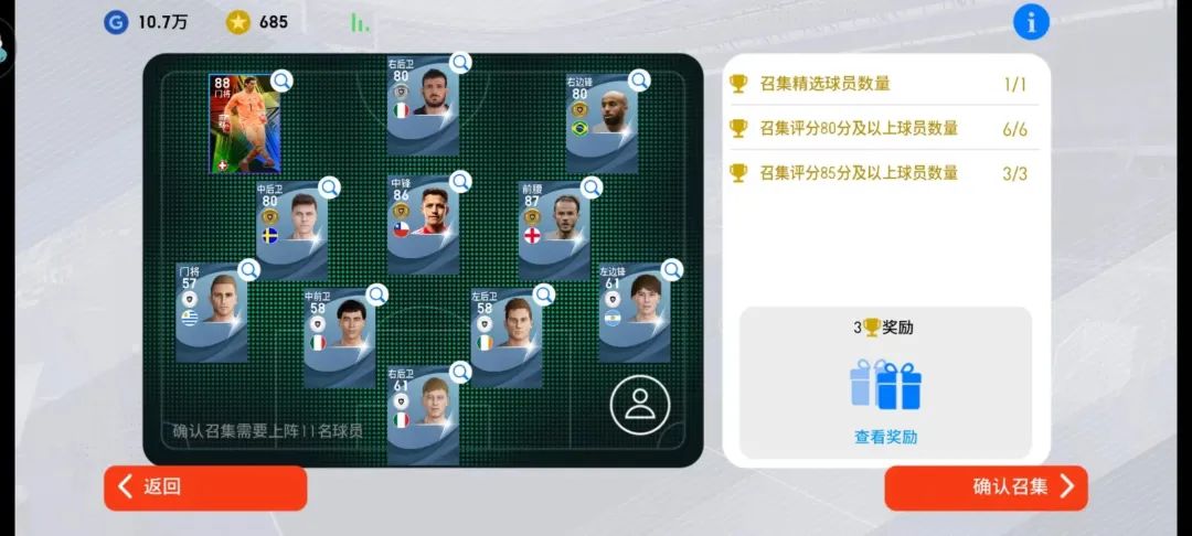 实况足球白嫖攻略,实况足球白嫖最强阵容