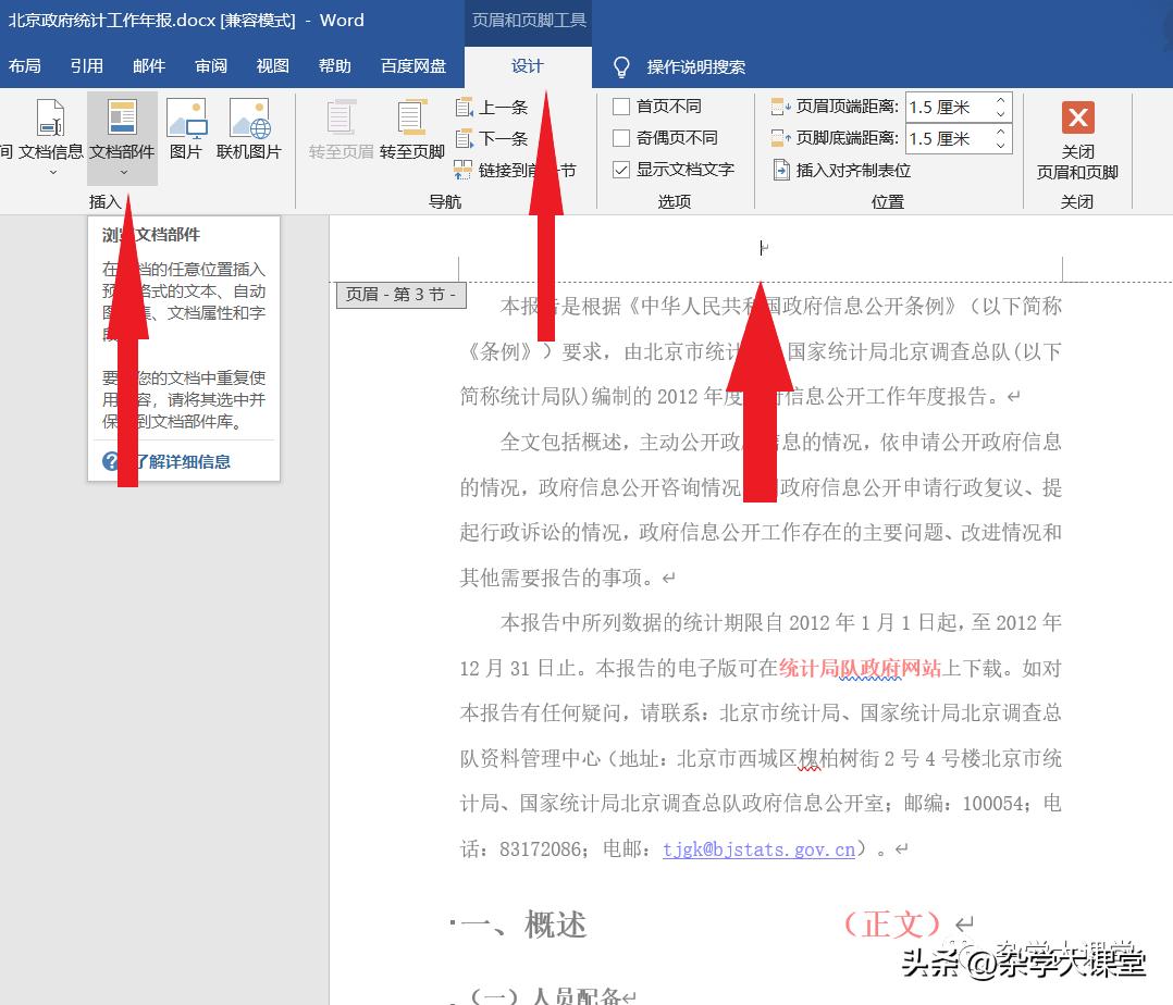 计算机二级officeword考题总结,office计算机二级考试复习资料