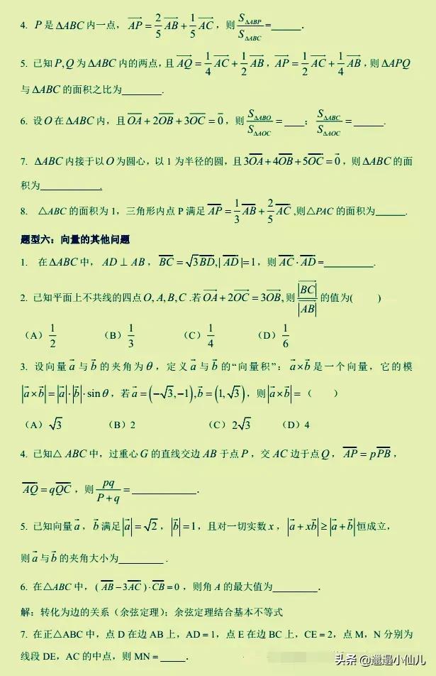 向量的三角形四心问题解题技巧,高中数学平面向量知识点归纳