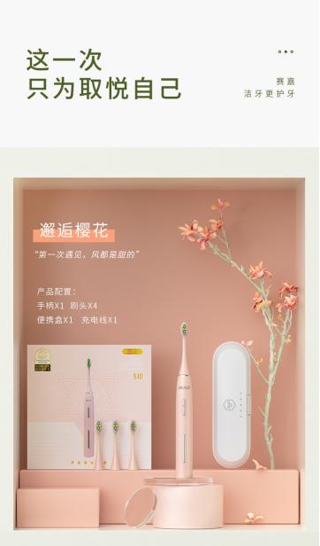 赛嘉电动牙刷小视频,赛嘉电动牙刷拆解