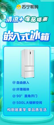苏宁易购冰箱线上与线下,苏宁电器冰箱促销活动
