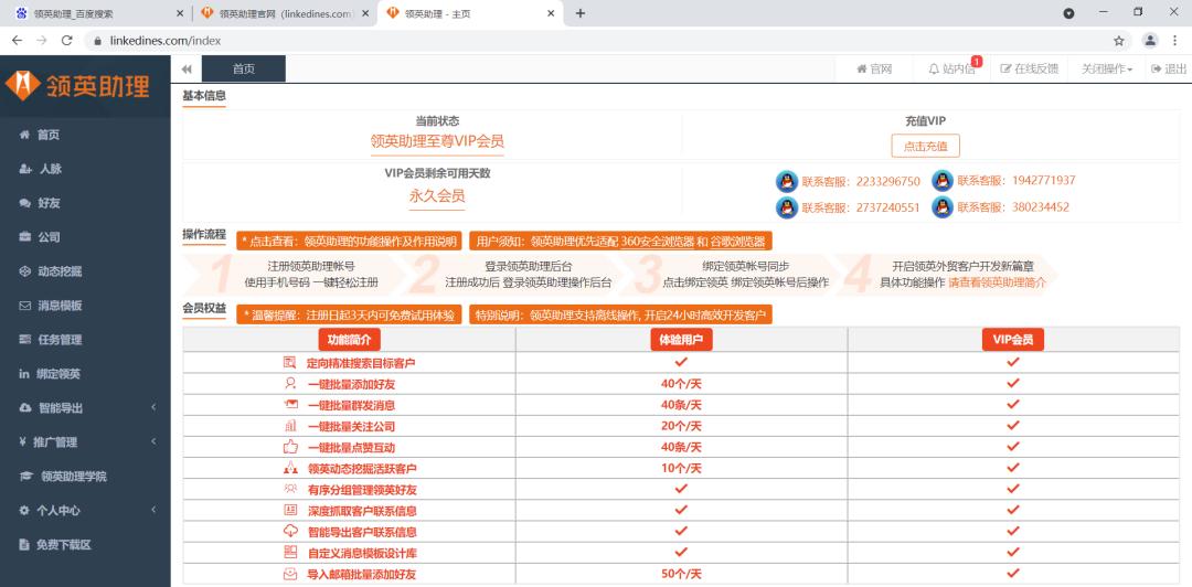 领英助理,领英助手怎么用