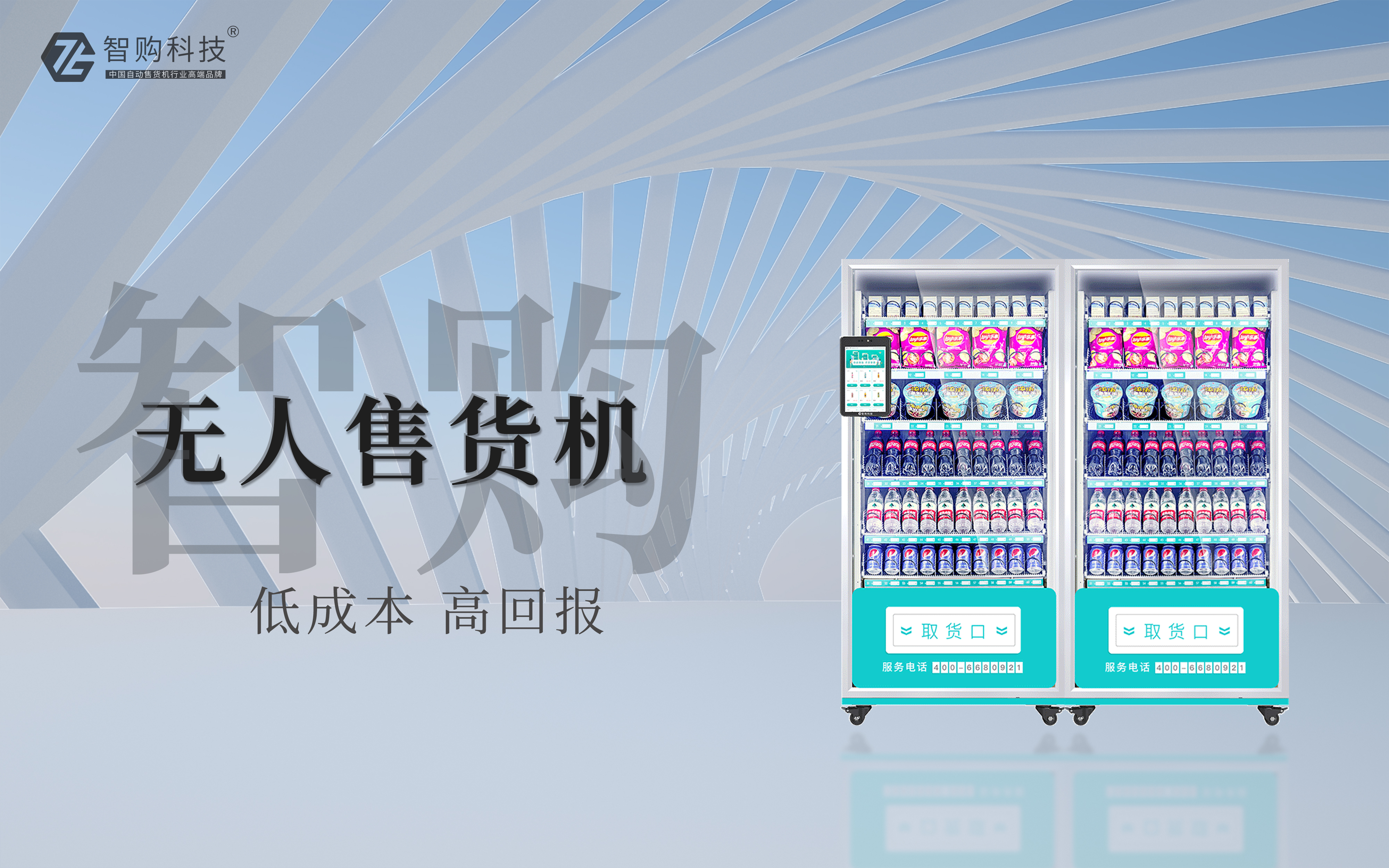 智购科技自动售货机教程,智购科技自动售货机怎么样
