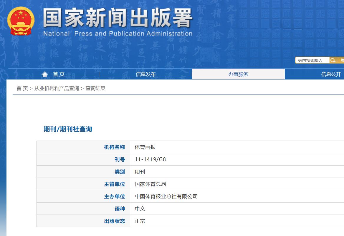 体育画报期刊评职称可以用吗,体育画报期刊收录在哪里