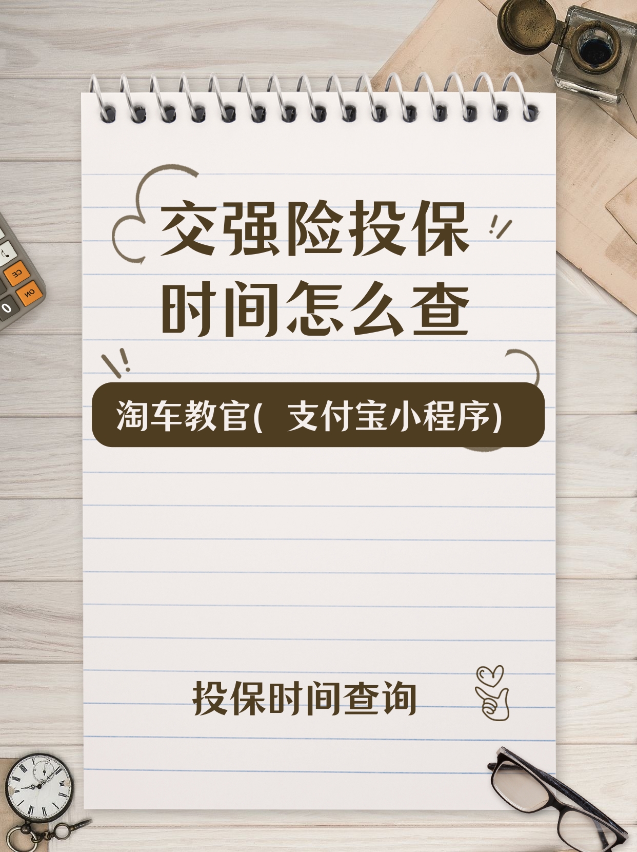 【手把手教你】轻松查询交强险到期时间，从此告别“险”象环生!