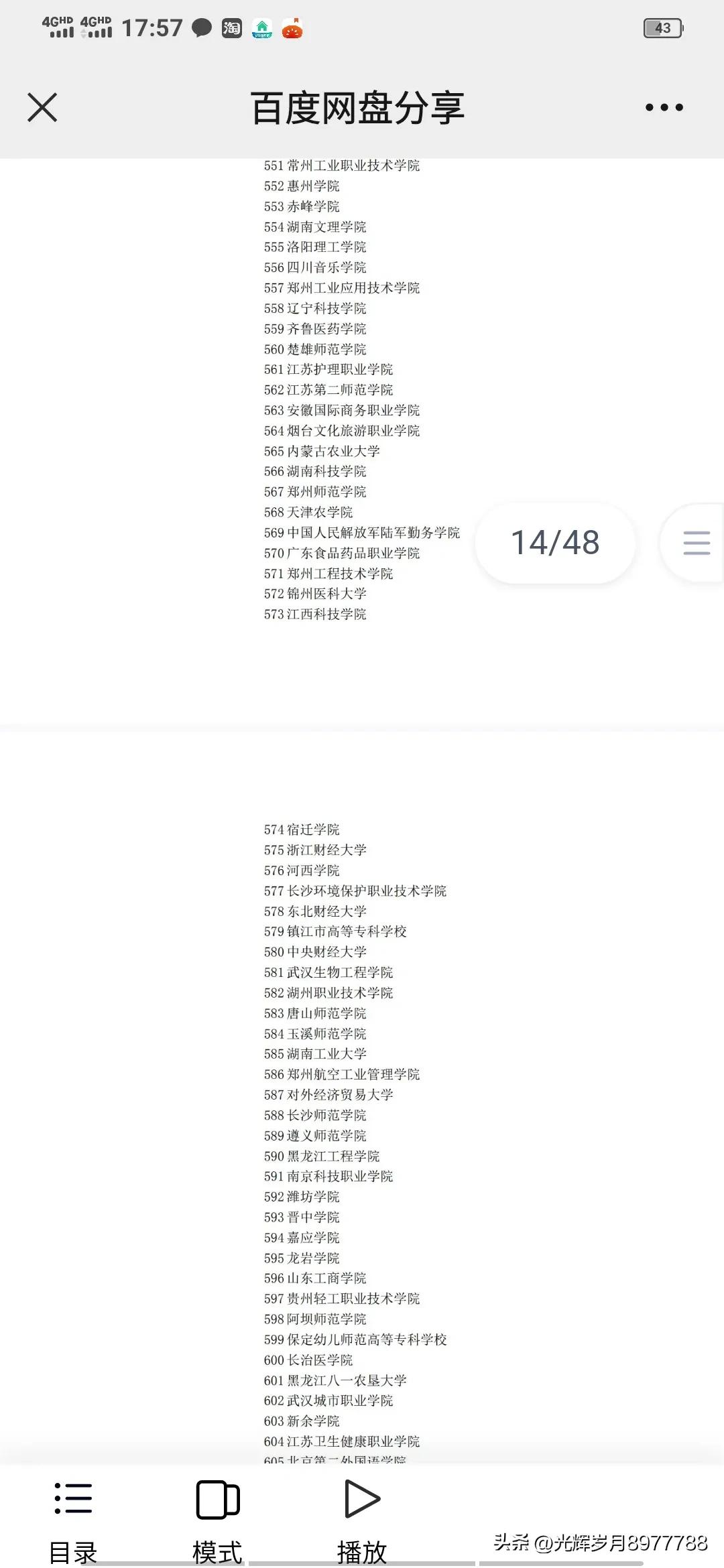 广州高校取得重大突破，最新世界权威科学排名自然指数公布。
