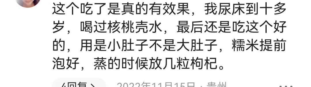 孩子尿床怎么治11岁,有什么偏方治尿床吗