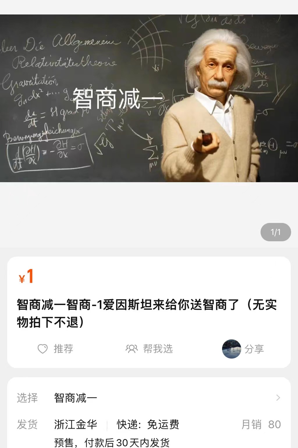 淘宝上买爱因斯坦的脑子搞笑视频,卖爱因斯坦大脑的搞笑视频