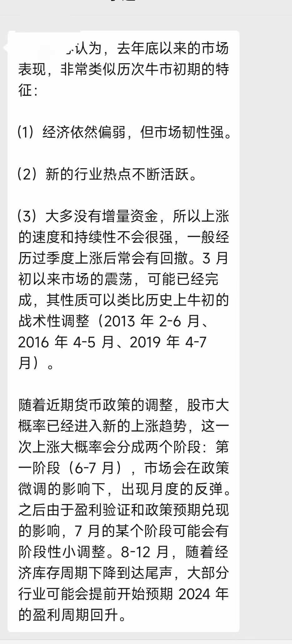 沄上随谈：令人无语的东财APP