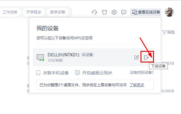 WPS的使用，自定义WPS任务窗格、远程下线WPS账号