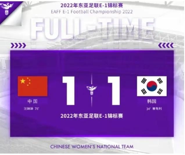 东亚杯中国女足战平韩国,东亚杯中国女足再战韩国
