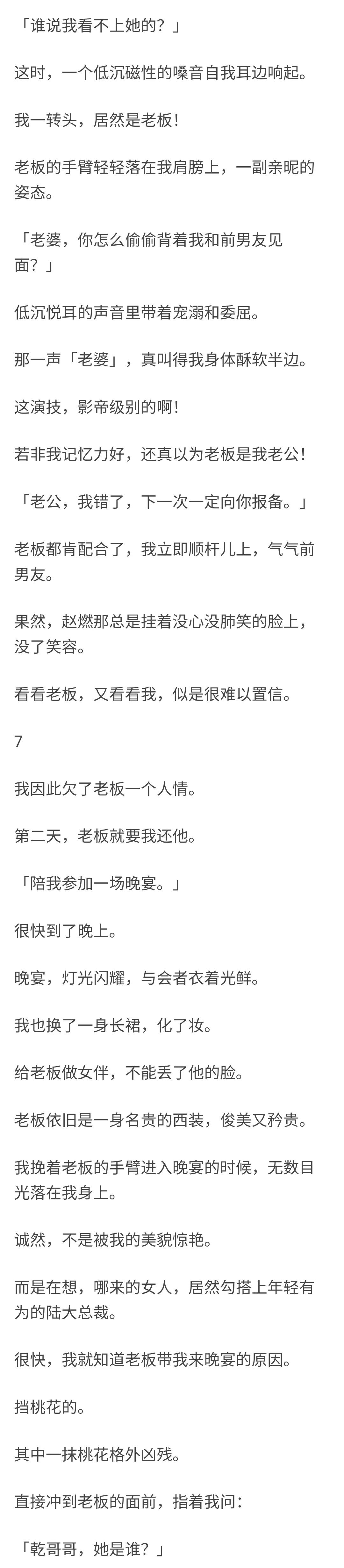 知乎故事-假装老板是老公社死之后-1