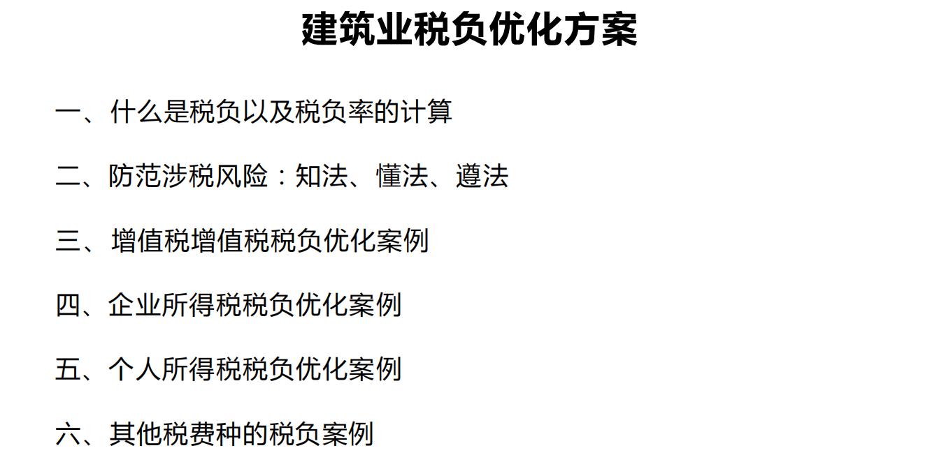 建筑行业税收筹划的具体操作流程,建筑行业财务人员纳税5大筹划点