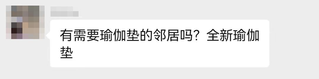 加入小区闲置群,我卸掉了淘宝和抖音,还治好了精神内耗