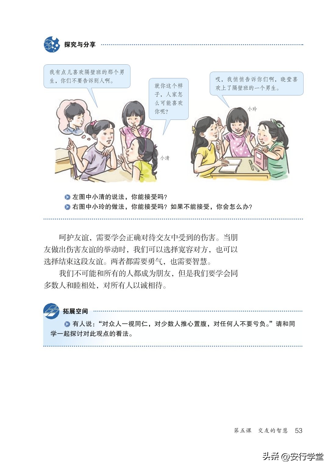 统编版道德与法治课本,七年级下册道德与法治电子课本