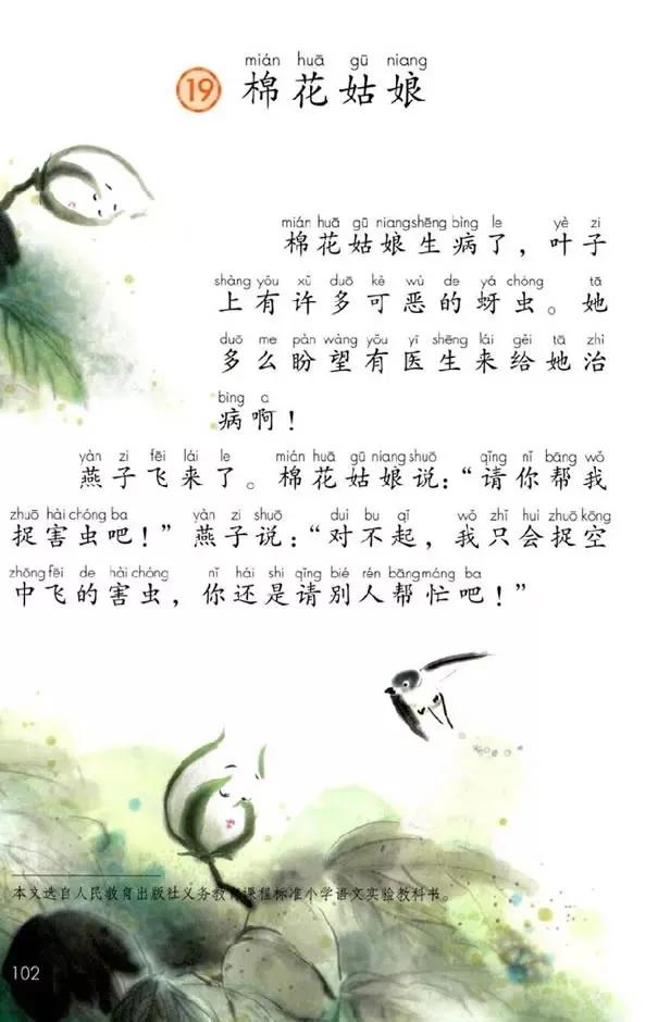 人教版小学语文一年级下册课本（电子版）寒假预习，快收藏