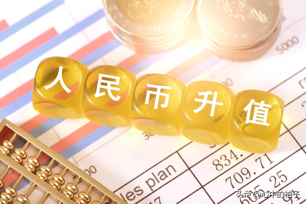 人民币升值意味什么,美元对人民币升值的意思