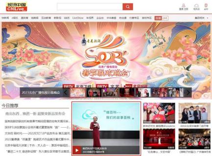 咱百科APP登上视讯中国等官媒首页，获得社会各界认同！