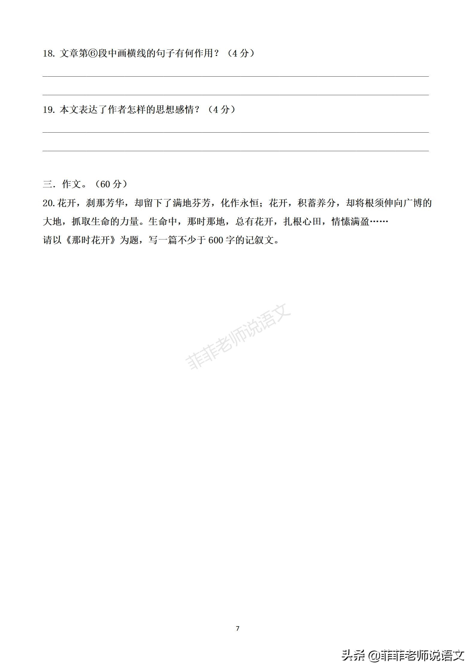 七年级语文上期末检测卷二答案,20212022七年级上册期末试卷语文
