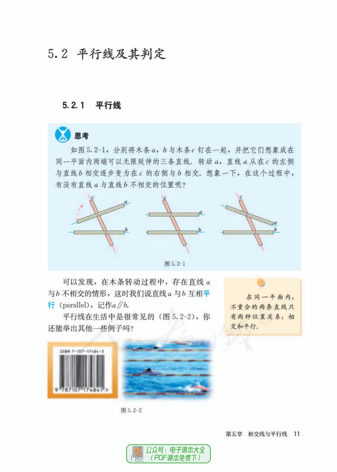 2021版七年级上册数学课本电子,七年级下册数学人教版2024电子书