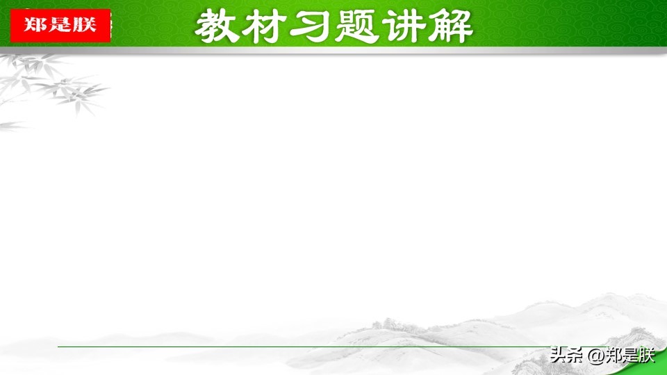 八语下第9课《桃花源记》陶渊明.原文+诵读+知识点+课件+习题