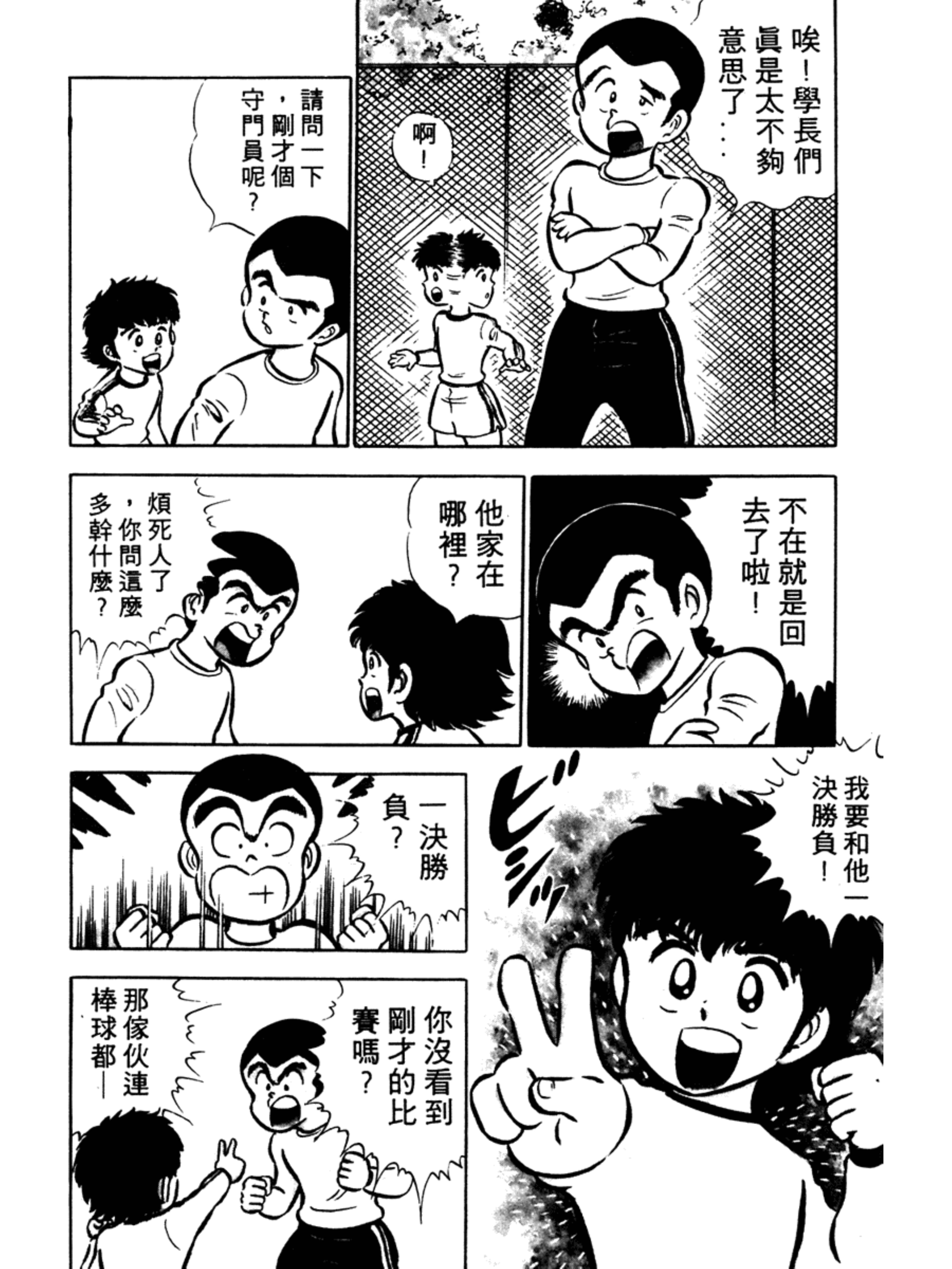 足球小将第一集:天才大空翼诞生！向天空振翅！