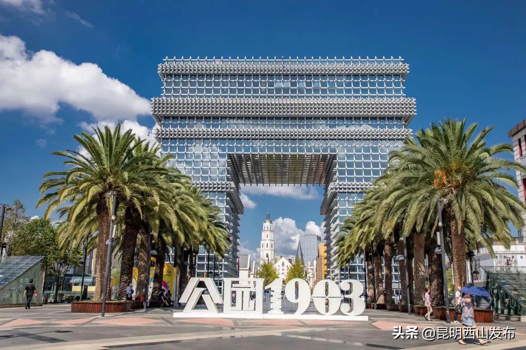昆明周末打卡最多的网红地方,昆明1903公园最佳网红打卡地
