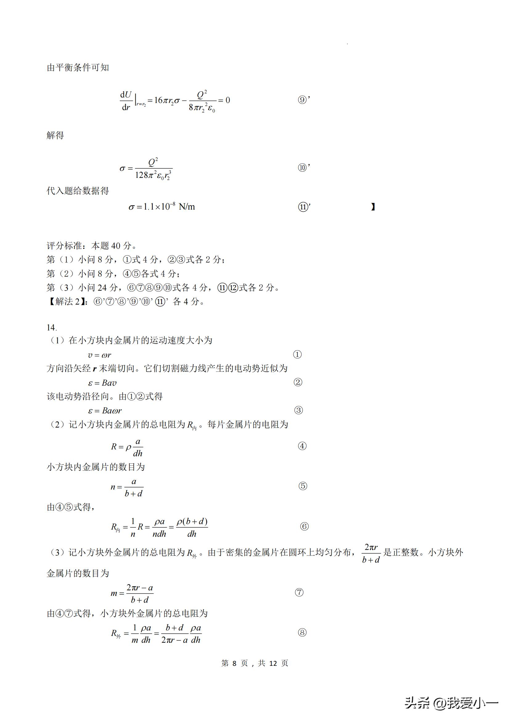 第40届全国中学生物理竞赛答案,35届全国中学生物理竞赛预赛试题
