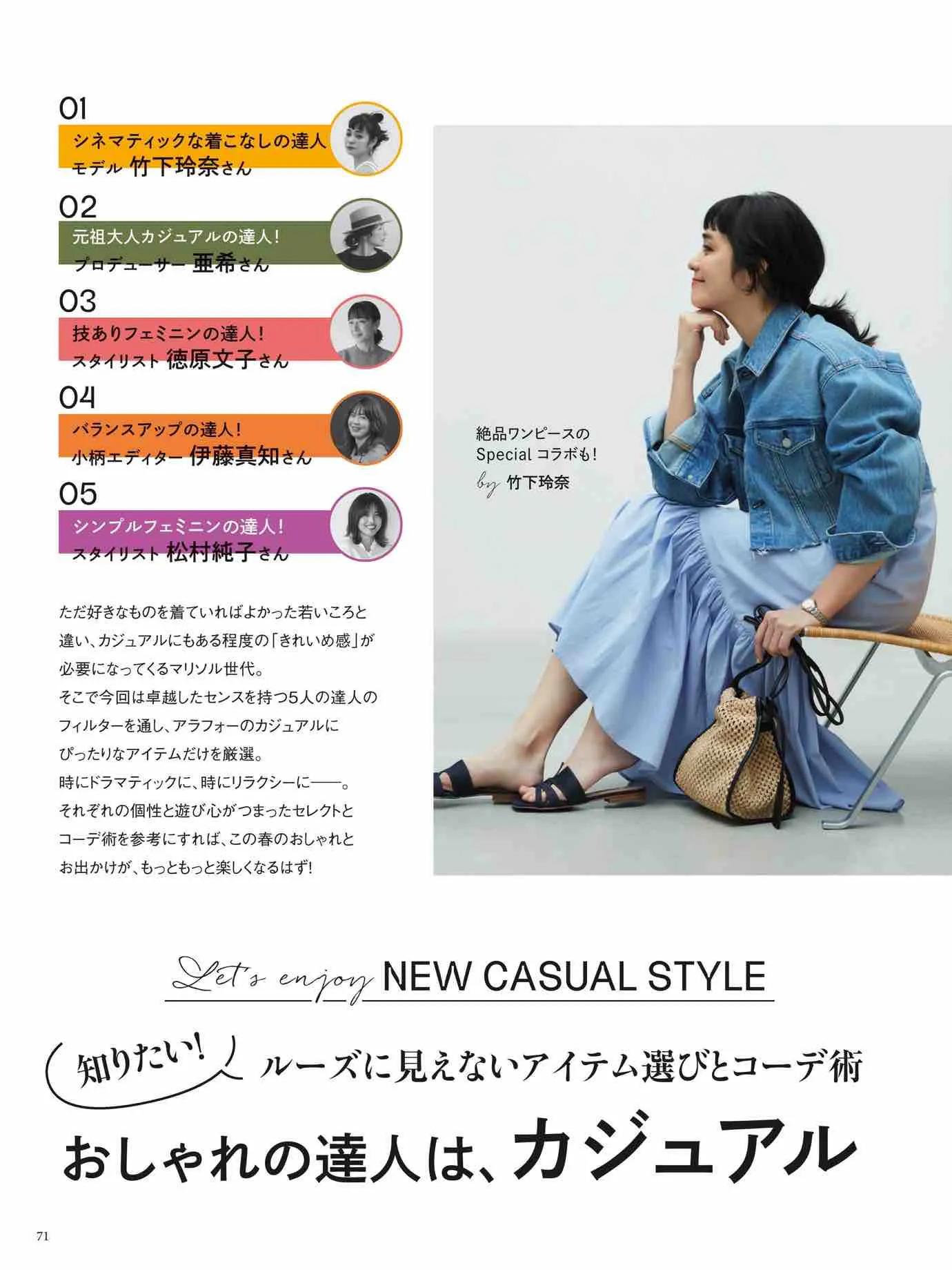 日本时尚杂志《Marisol》2023春夏号