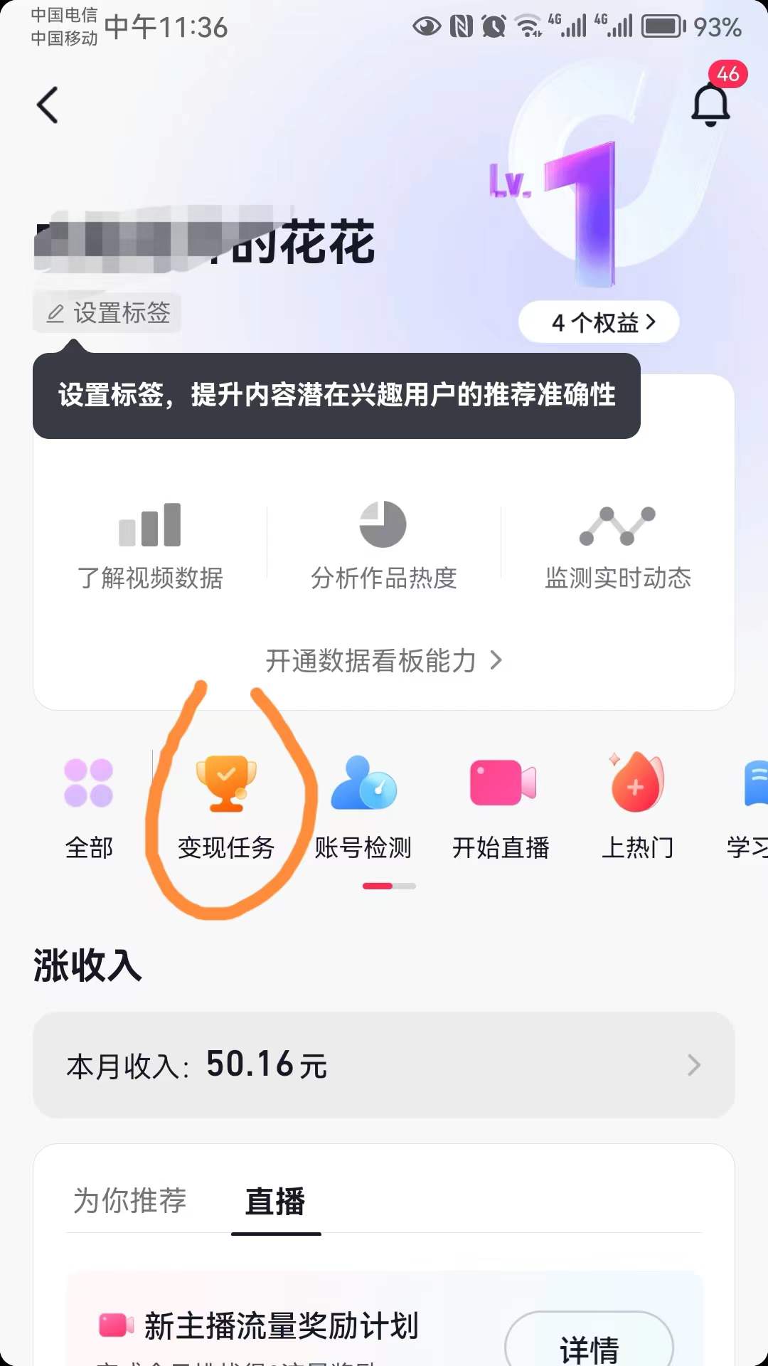 抖音全民任务看直播,抖音全民小任务
