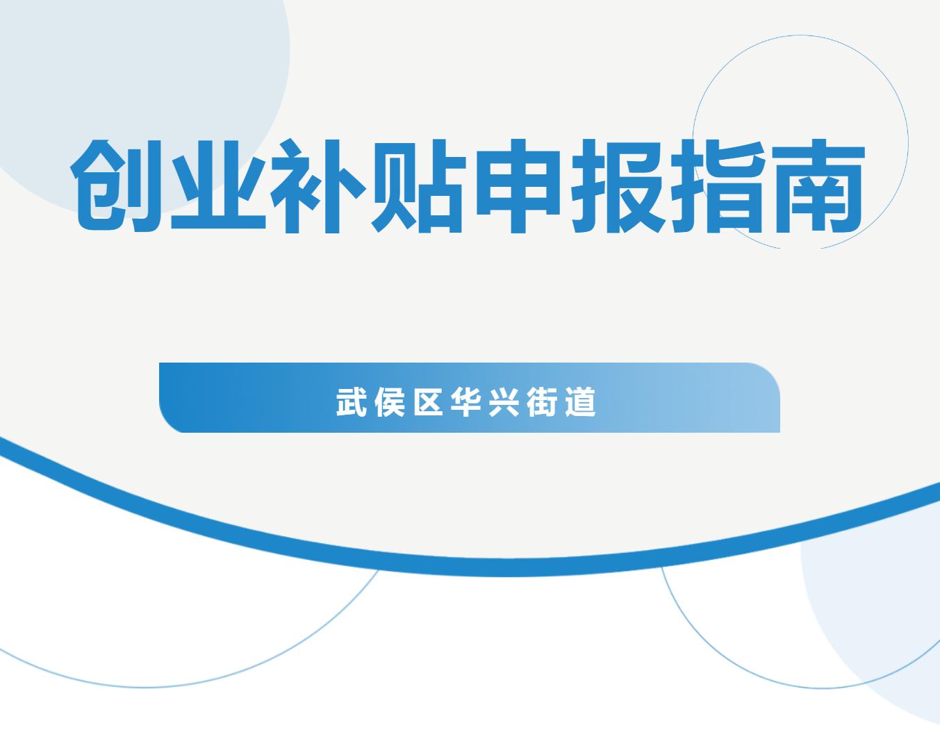 小微企业创业补贴必须有大学生吗,成都高新区大学生创业税收补贴