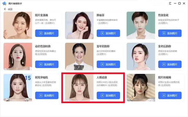 剪映新玩法一键让照片人物动起来,用这个软件就能一键让照片动起来