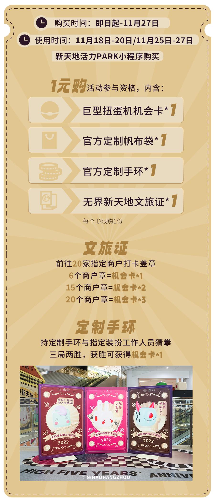 杭州新天地五周年！真人版大富翁空降杭城，等你速开一把全新游戏