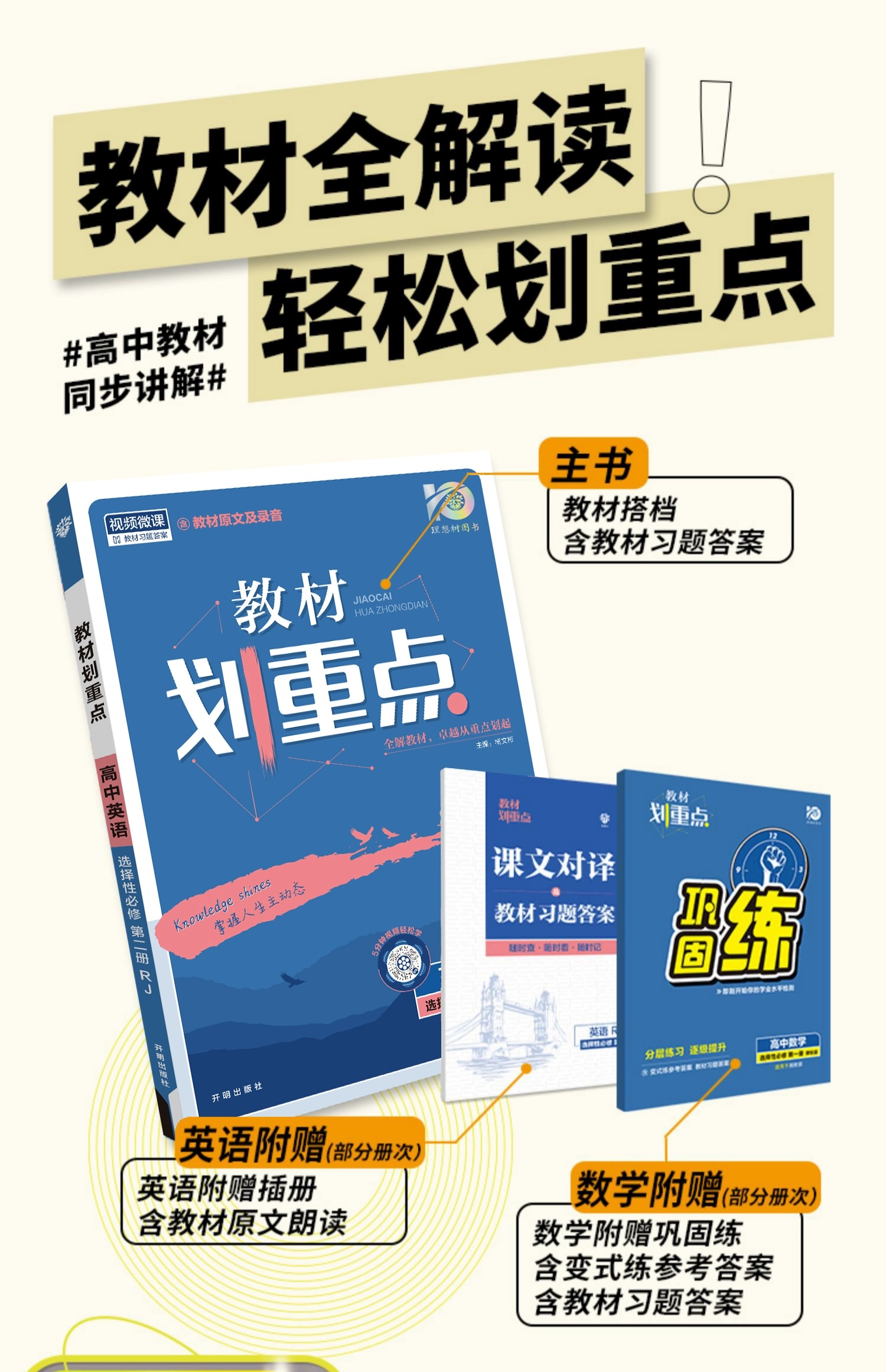 教材帮划重点哪个好用,教材帮跟划重点哪个更详细