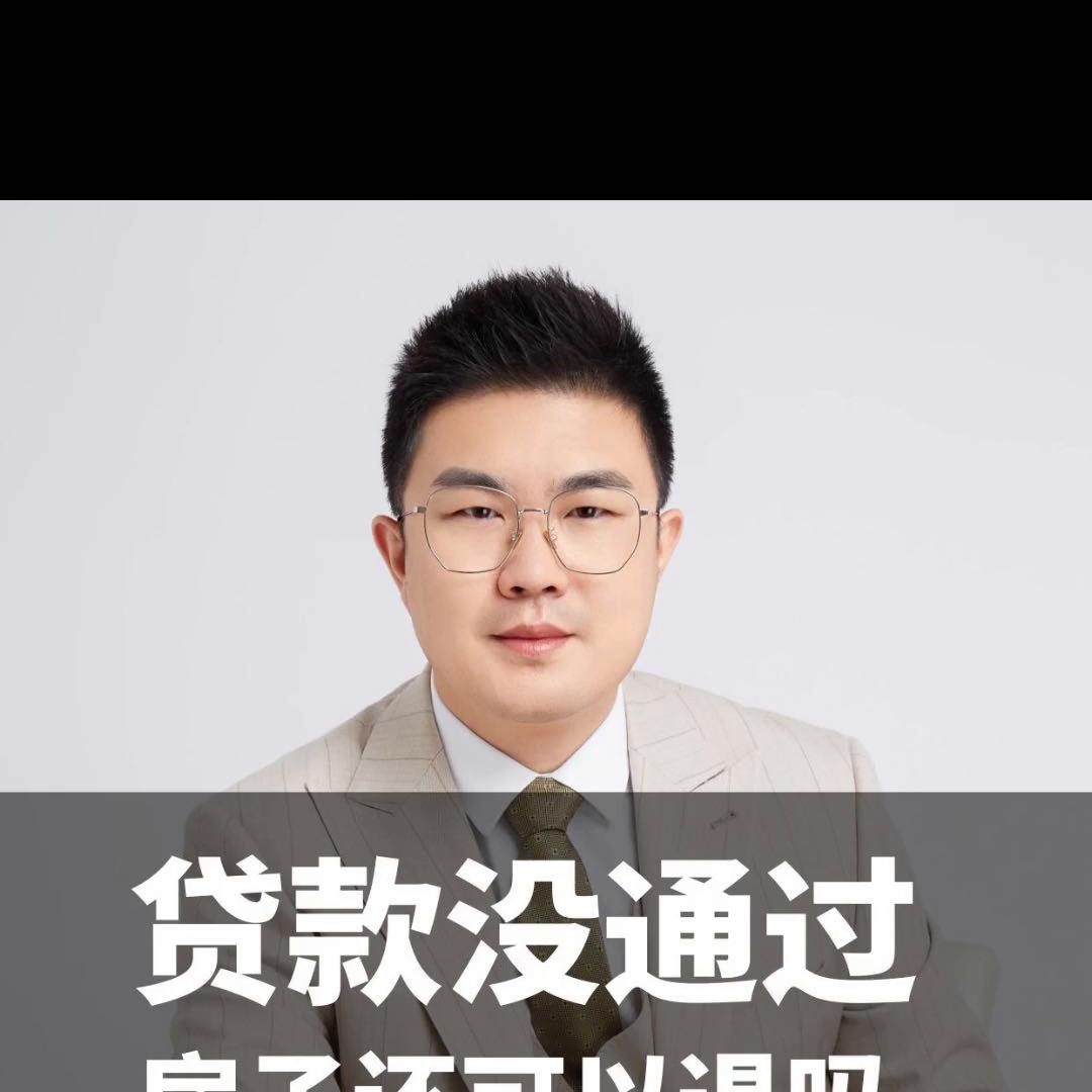 房子贷款贷不下来可以退定金吗,房贷款还没有放款可以不要了吗