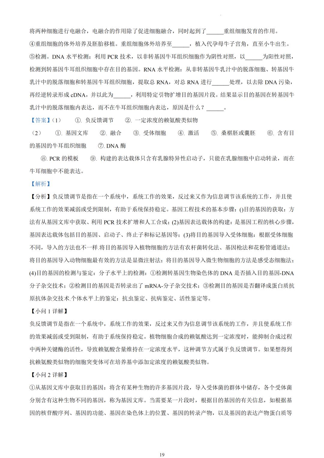 浙江首考2023生物原卷及答案详解,2023浙江高考生物新课标一卷答案
